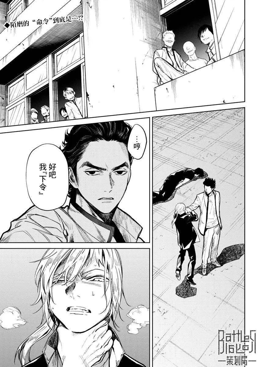 《杀君所愿》前日谈16 第1页