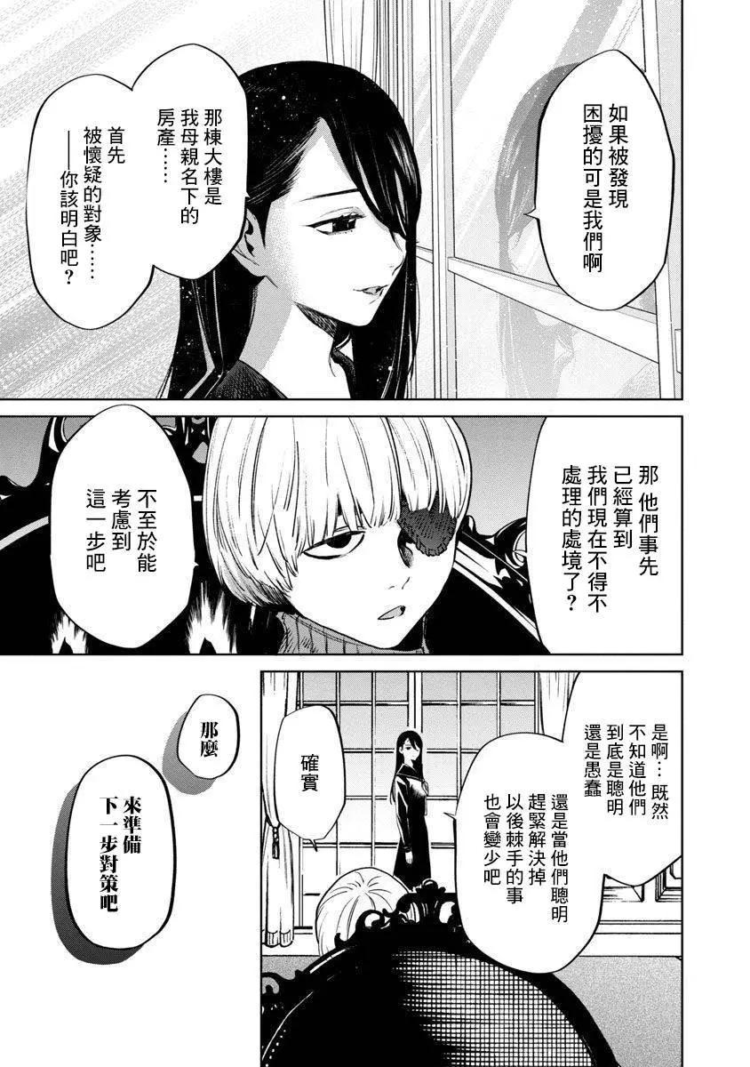 《杀君所愿》前日谈16 第21页