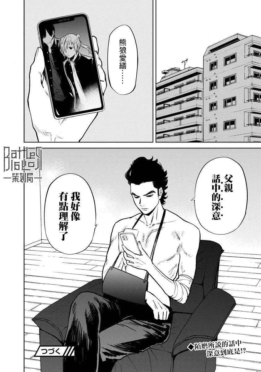 《杀君所愿》前日谈16 第22页