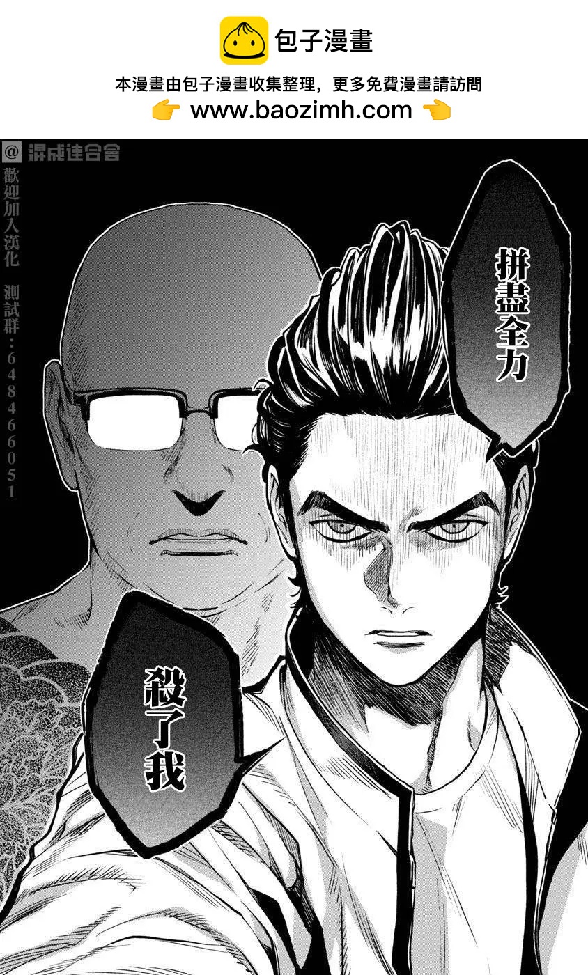 《杀君所愿》前日谈16 第2页