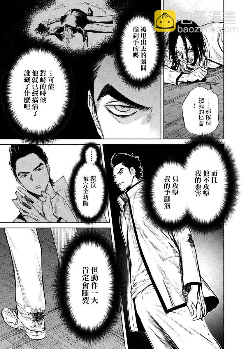 《杀君所愿》前日谈16 第9页