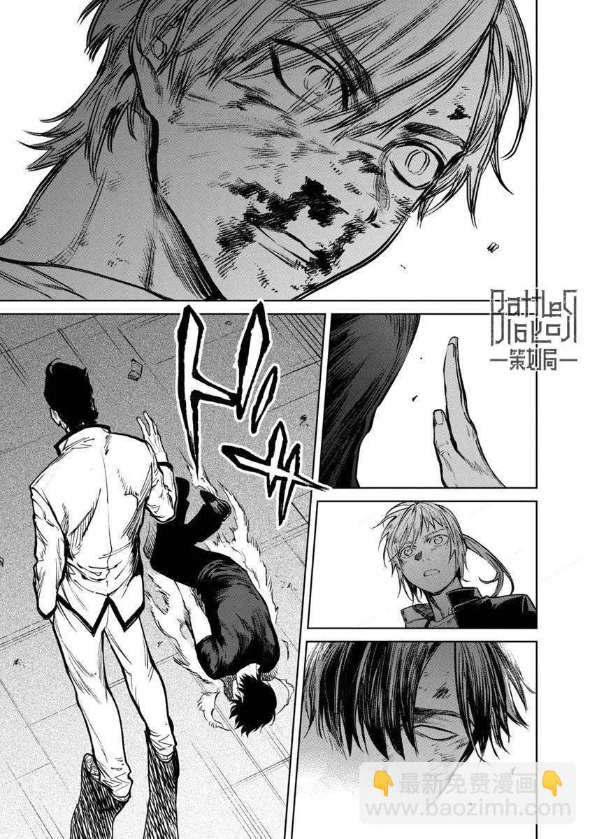《杀君所愿》前日谈15 第12页