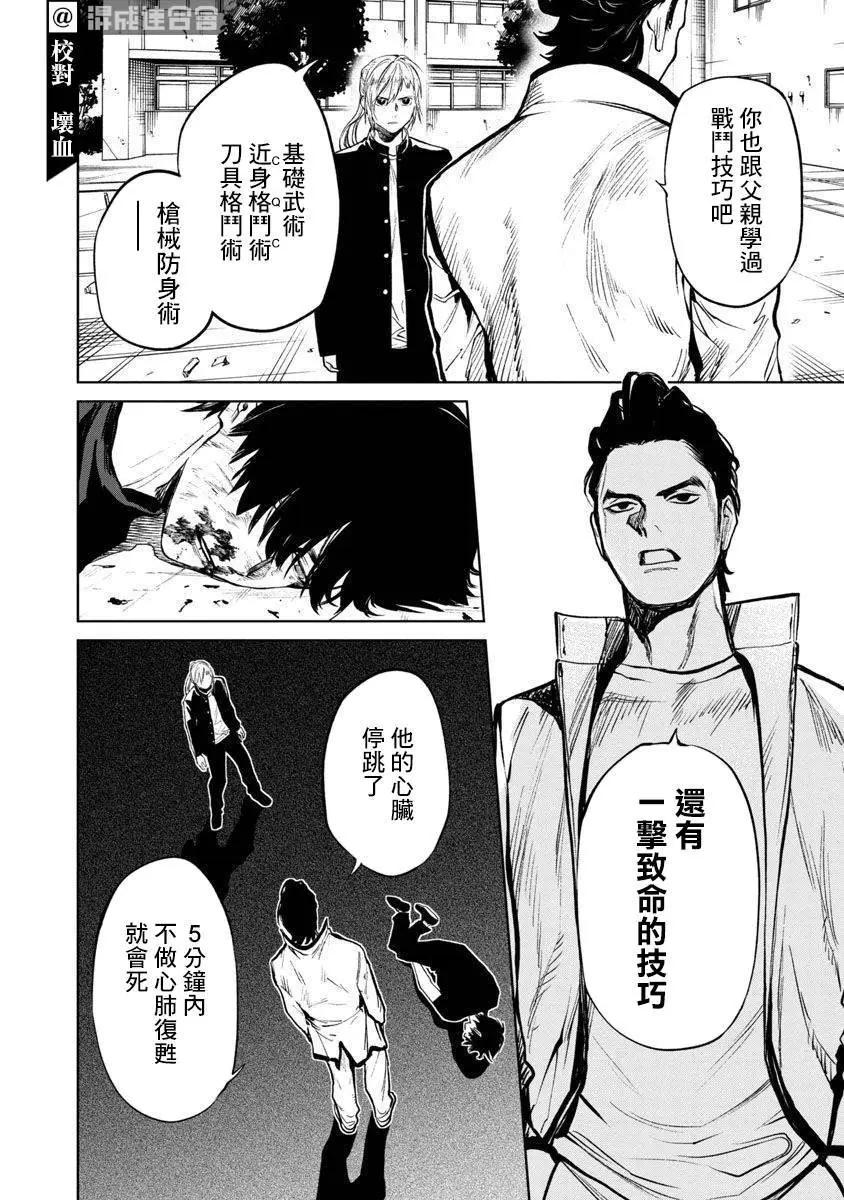 《杀君所愿》前日谈15 第13页