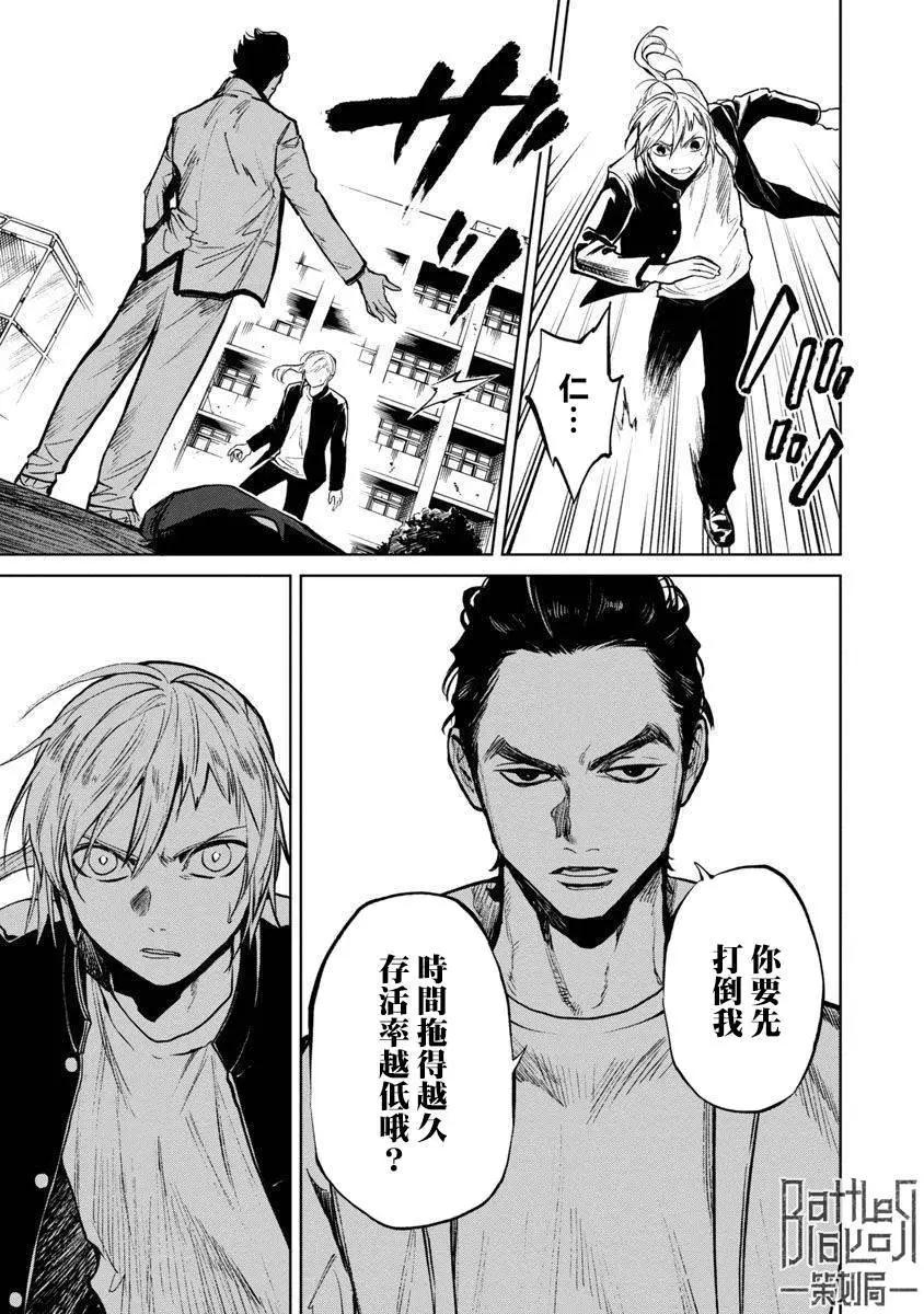 《杀君所愿》前日谈15 第14页