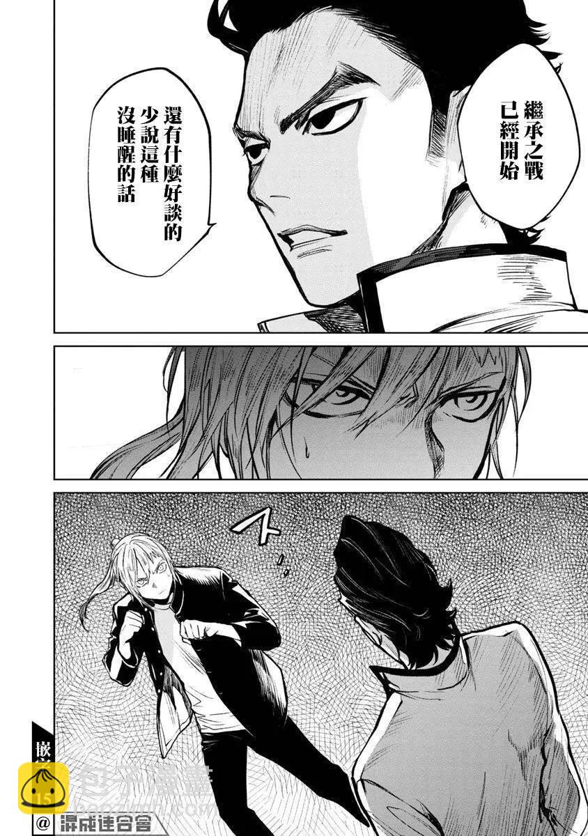 《杀君所愿》前日谈15 第15页