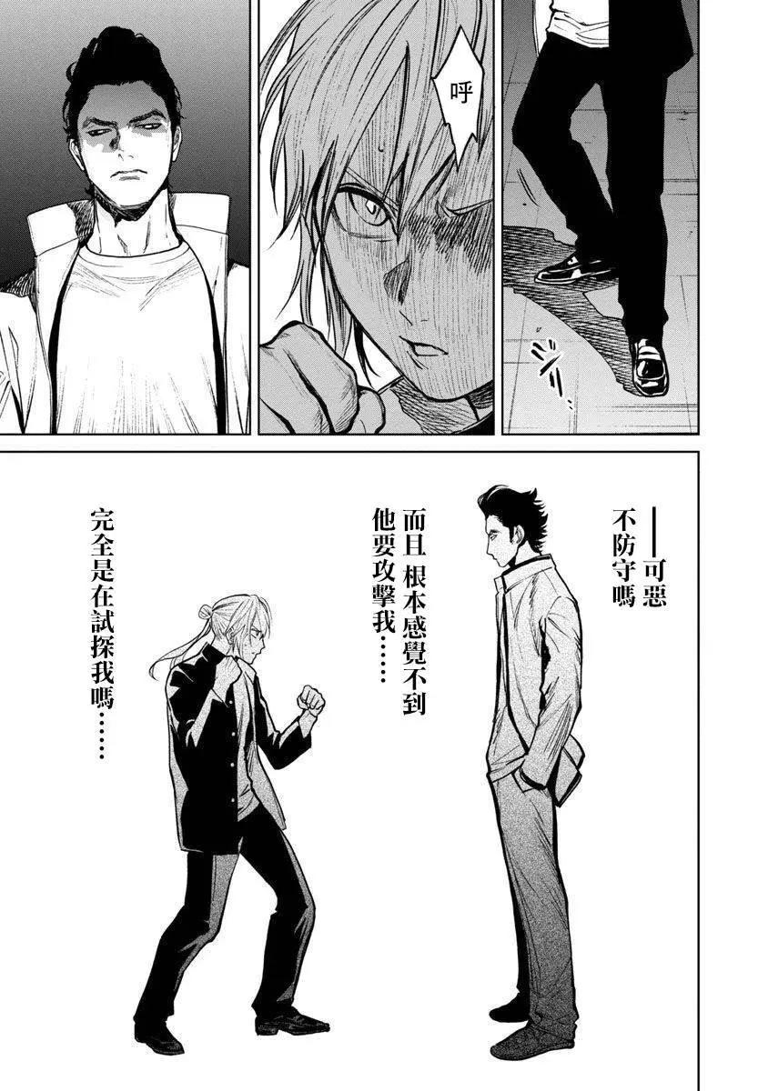 《杀君所愿》前日谈15 第16页