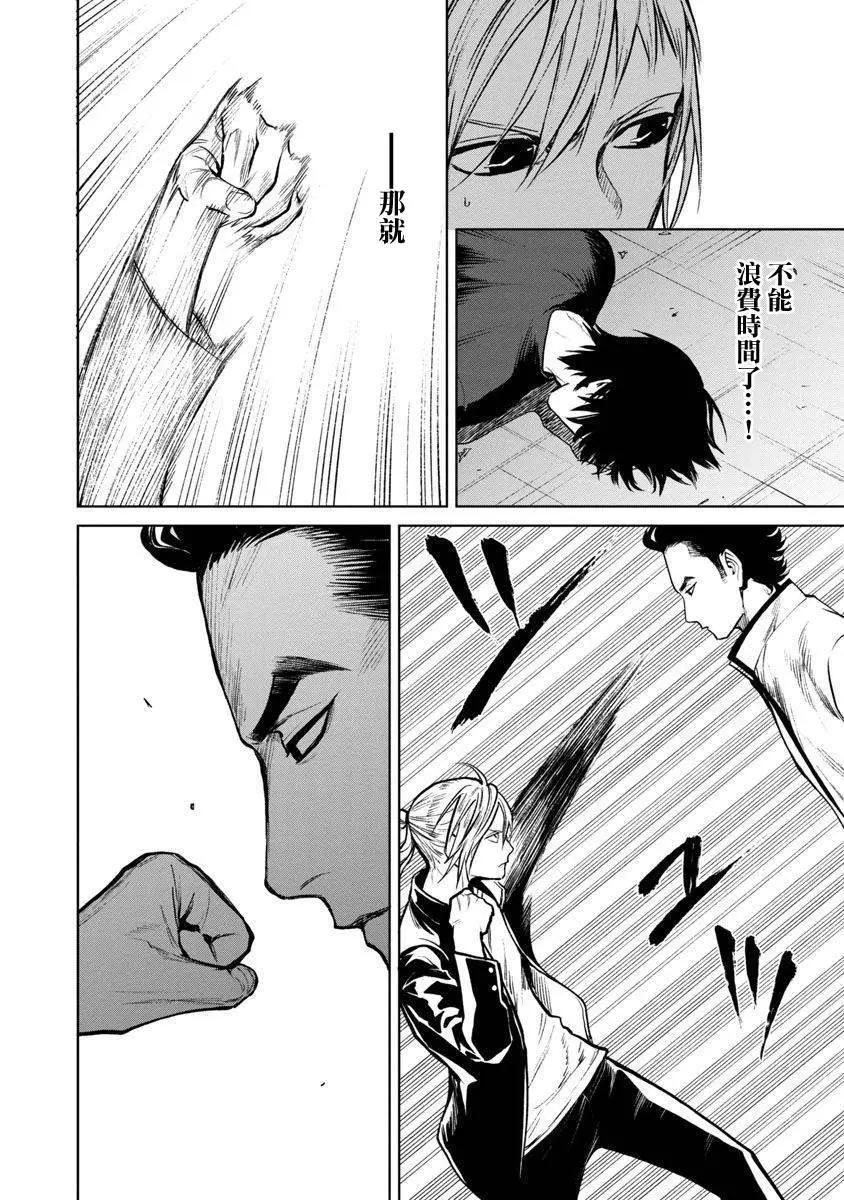 《杀君所愿》前日谈15 第17页