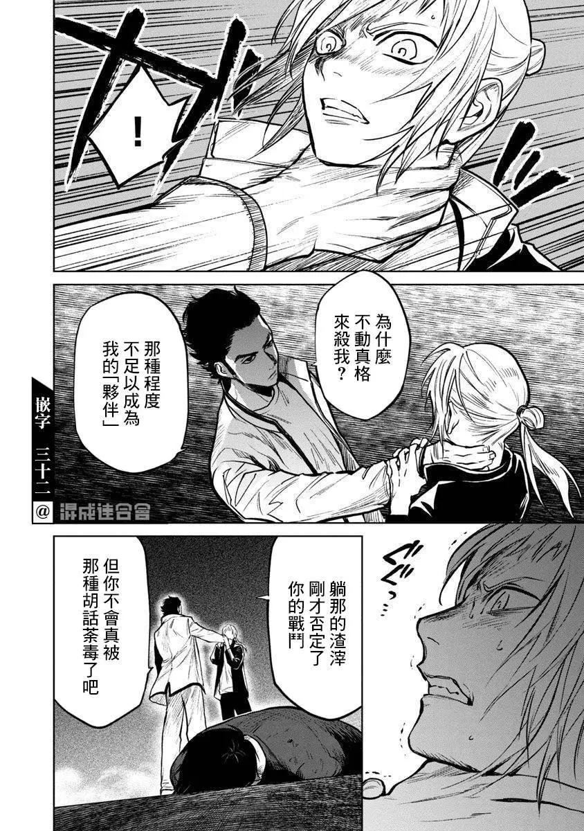 《杀君所愿》前日谈15 第19页