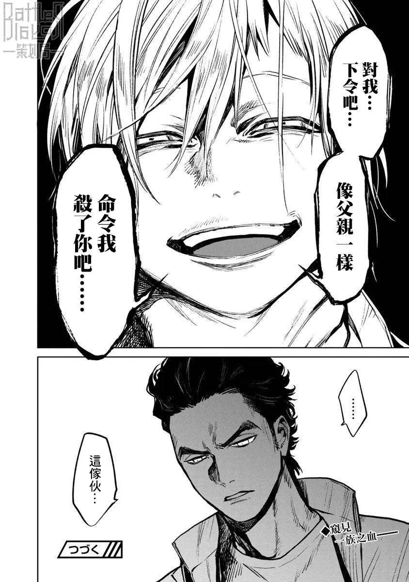 《杀君所愿》前日谈15 第21页