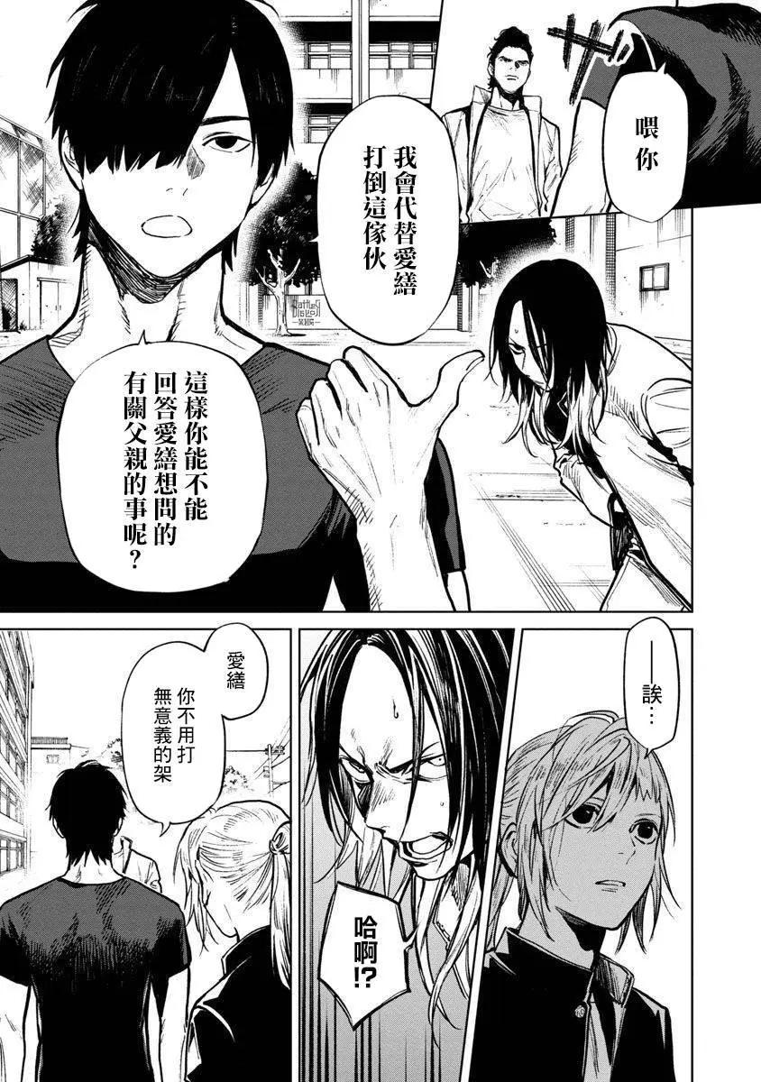 《杀君所愿》前日谈15 第3页
