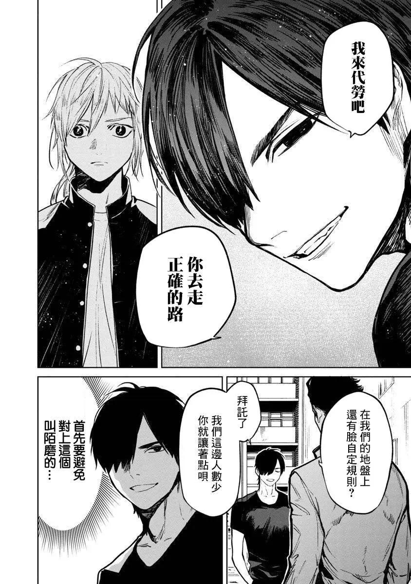 《杀君所愿》前日谈15 第4页