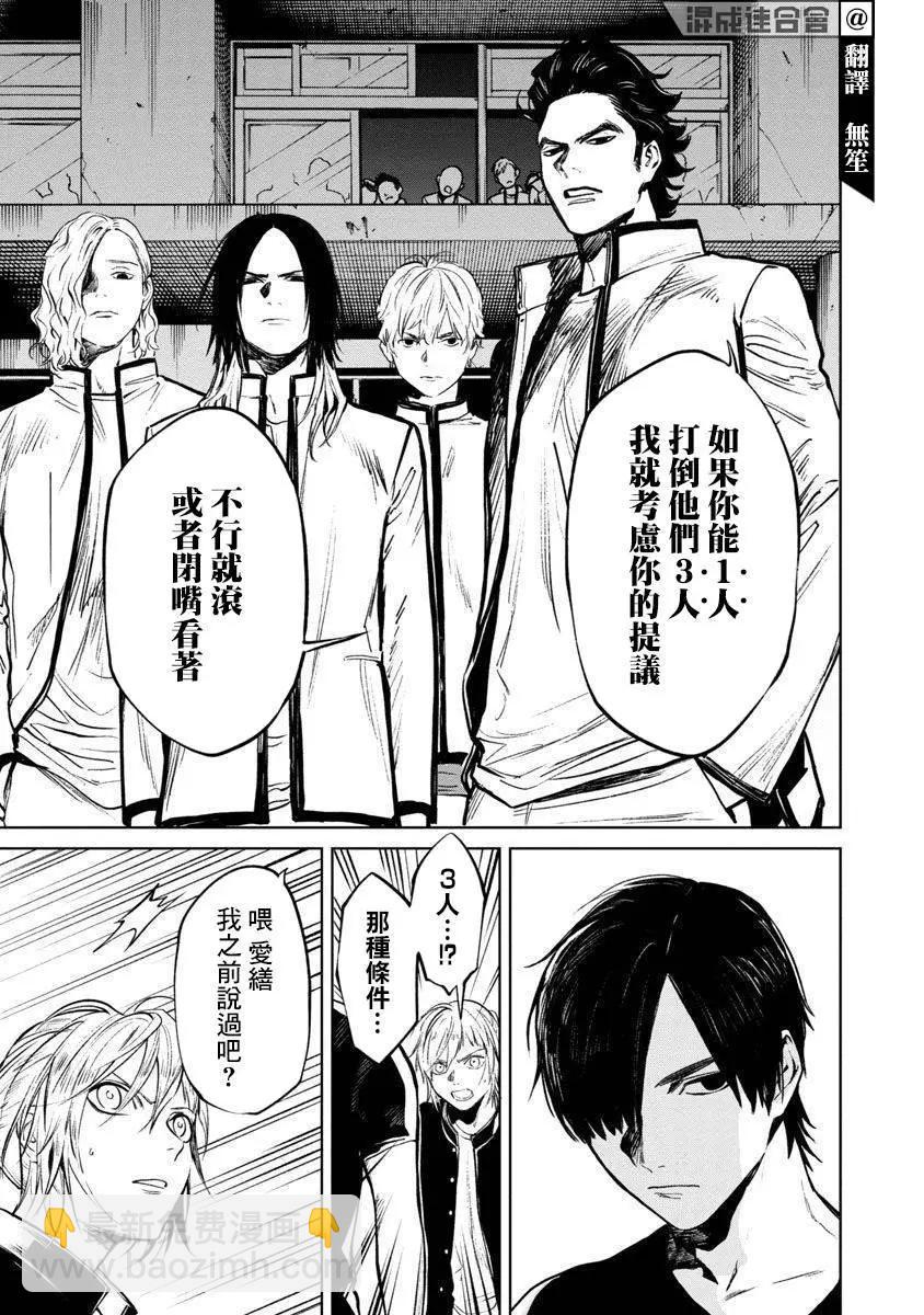 《杀君所愿》前日谈15 第5页