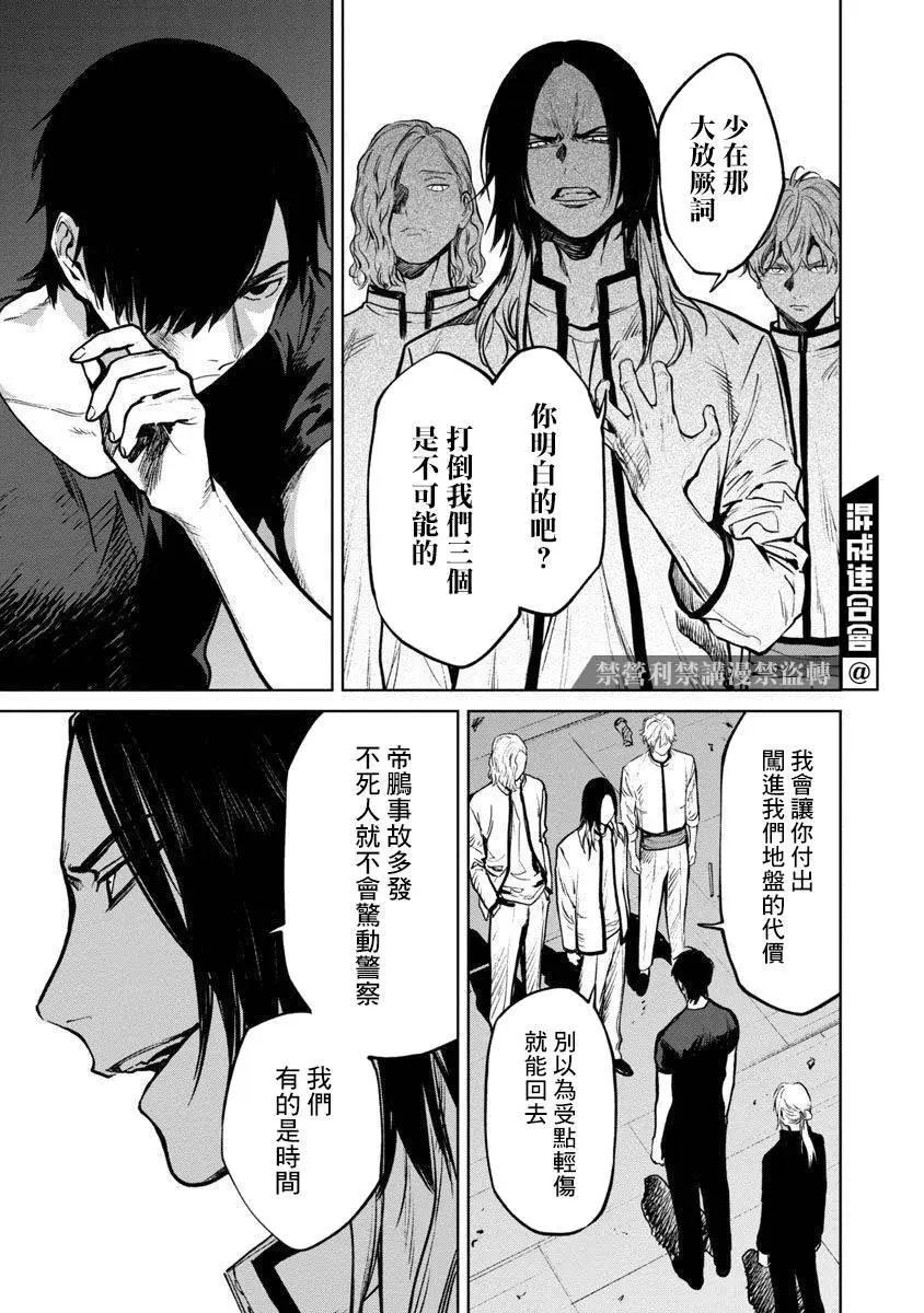 《杀君所愿》前日谈15 第7页