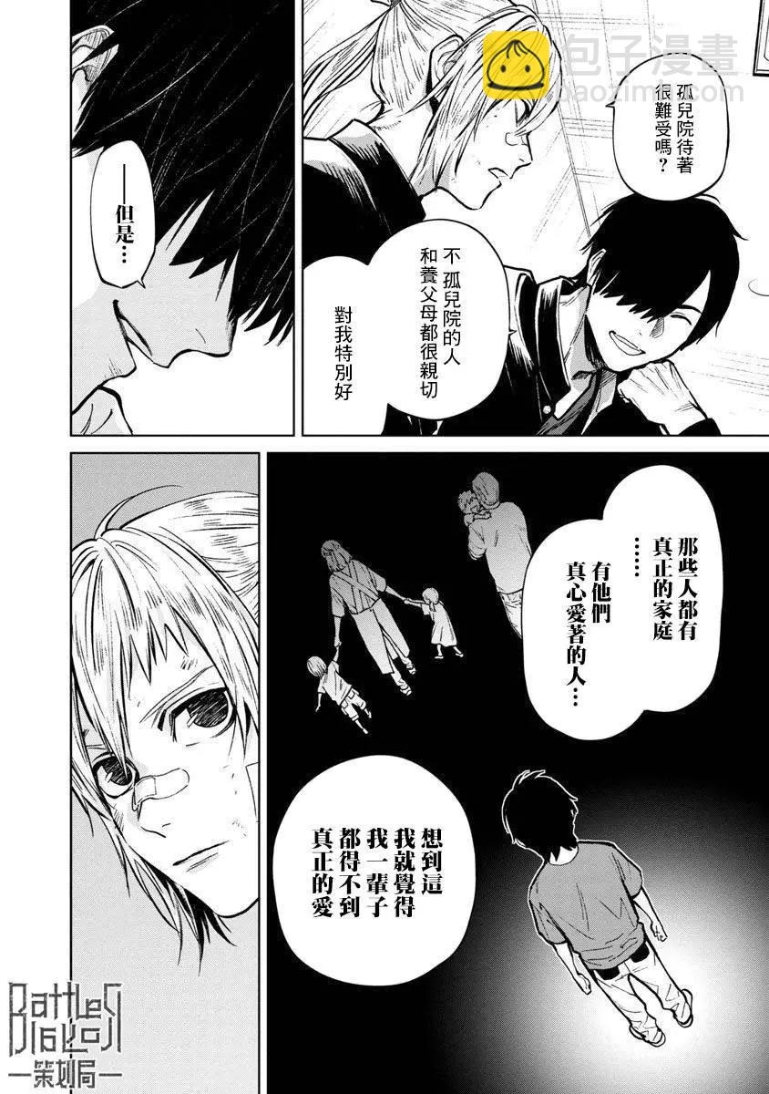 《杀君所愿》前日谈12 第12页