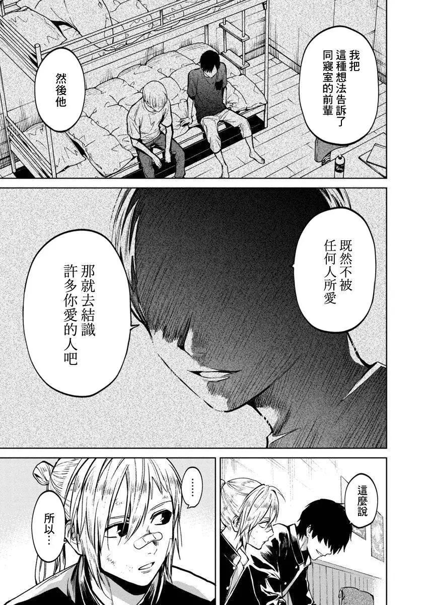 《杀君所愿》前日谈12 第13页