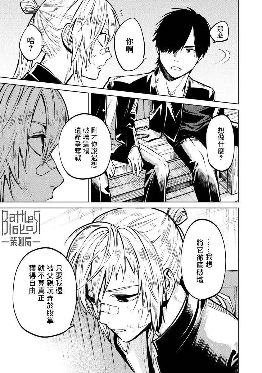 《杀君所愿》前日谈12 第15页