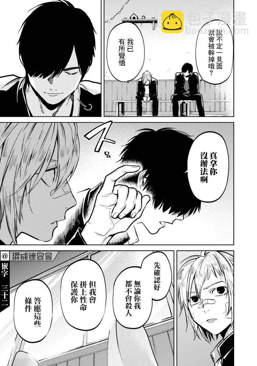 《杀君所愿》前日谈12 第17页