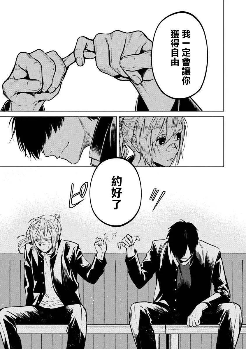 《杀君所愿》前日谈12 第19页