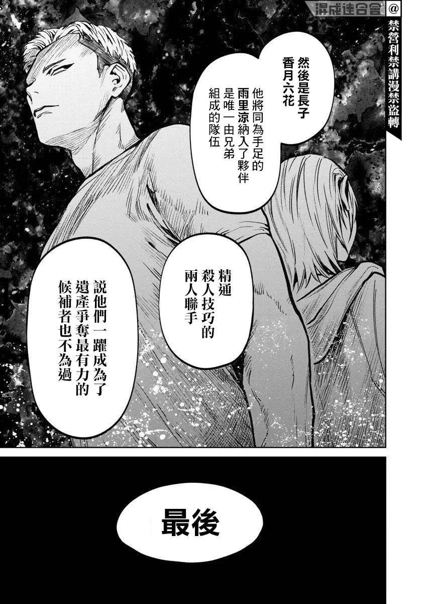 《杀君所愿》前日谈12 第23页