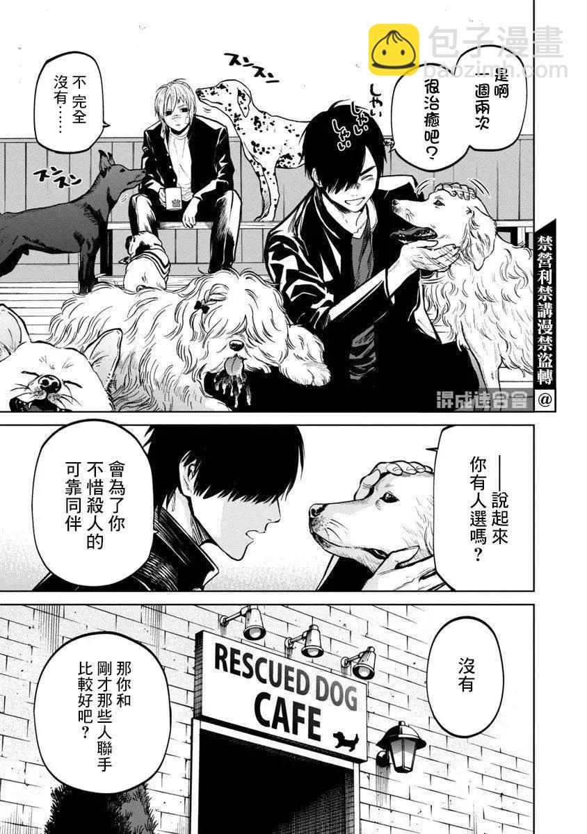 《杀君所愿》前日谈12 第7页
