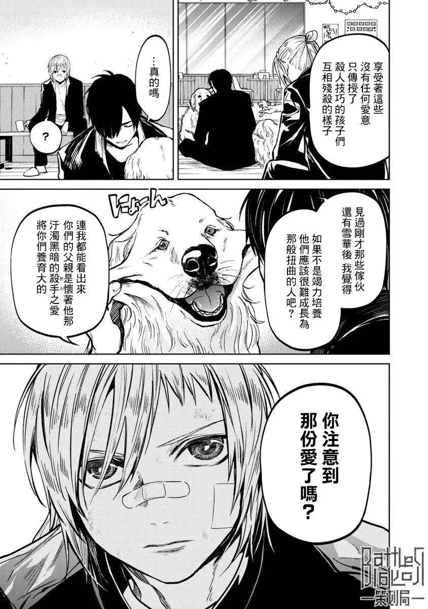 《杀君所愿》前日谈12 第9页