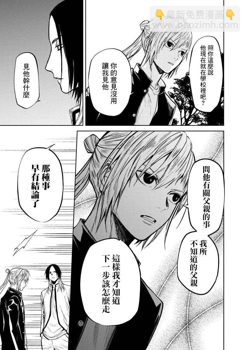 《杀君所愿》前日谈14 第10页