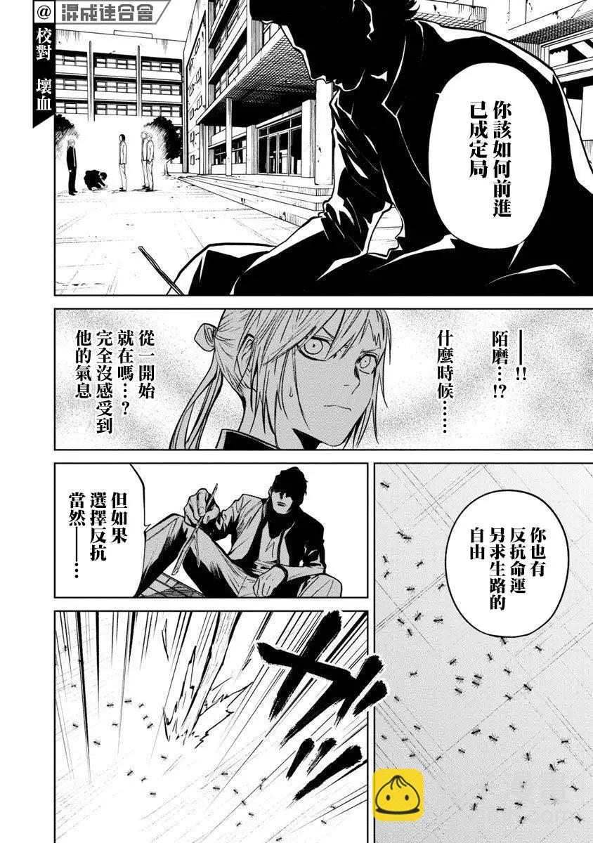 《杀君所愿》前日谈14 第11页