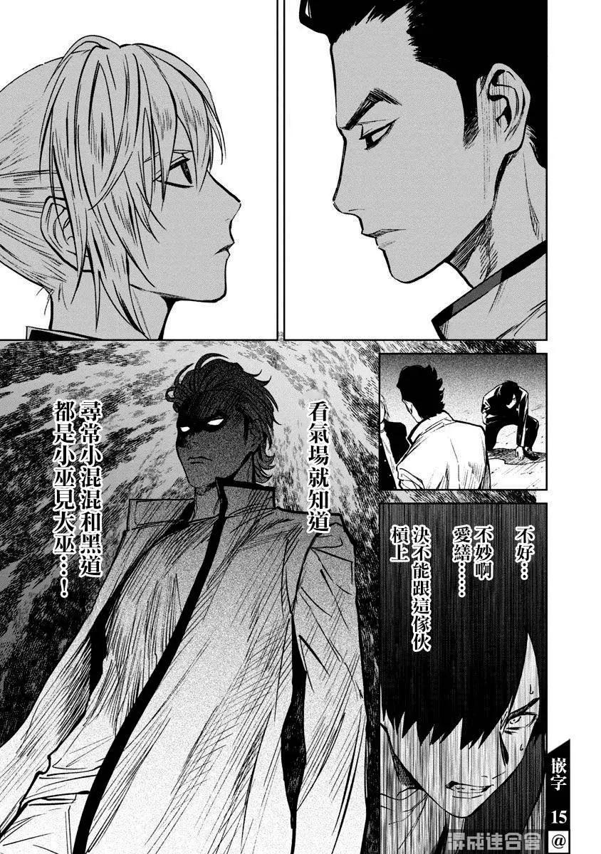 《杀君所愿》前日谈14 第14页