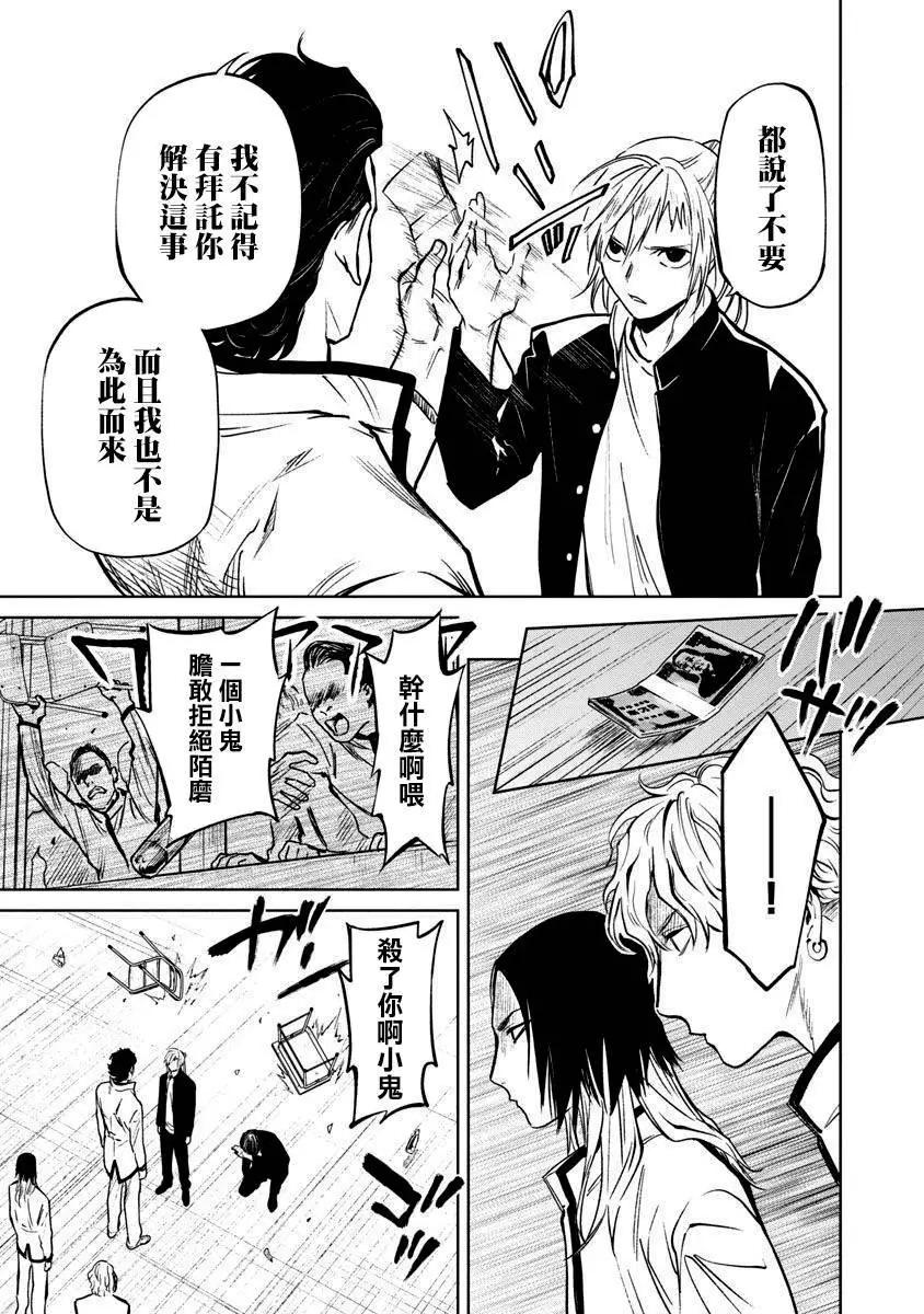 《杀君所愿》前日谈14 第16页