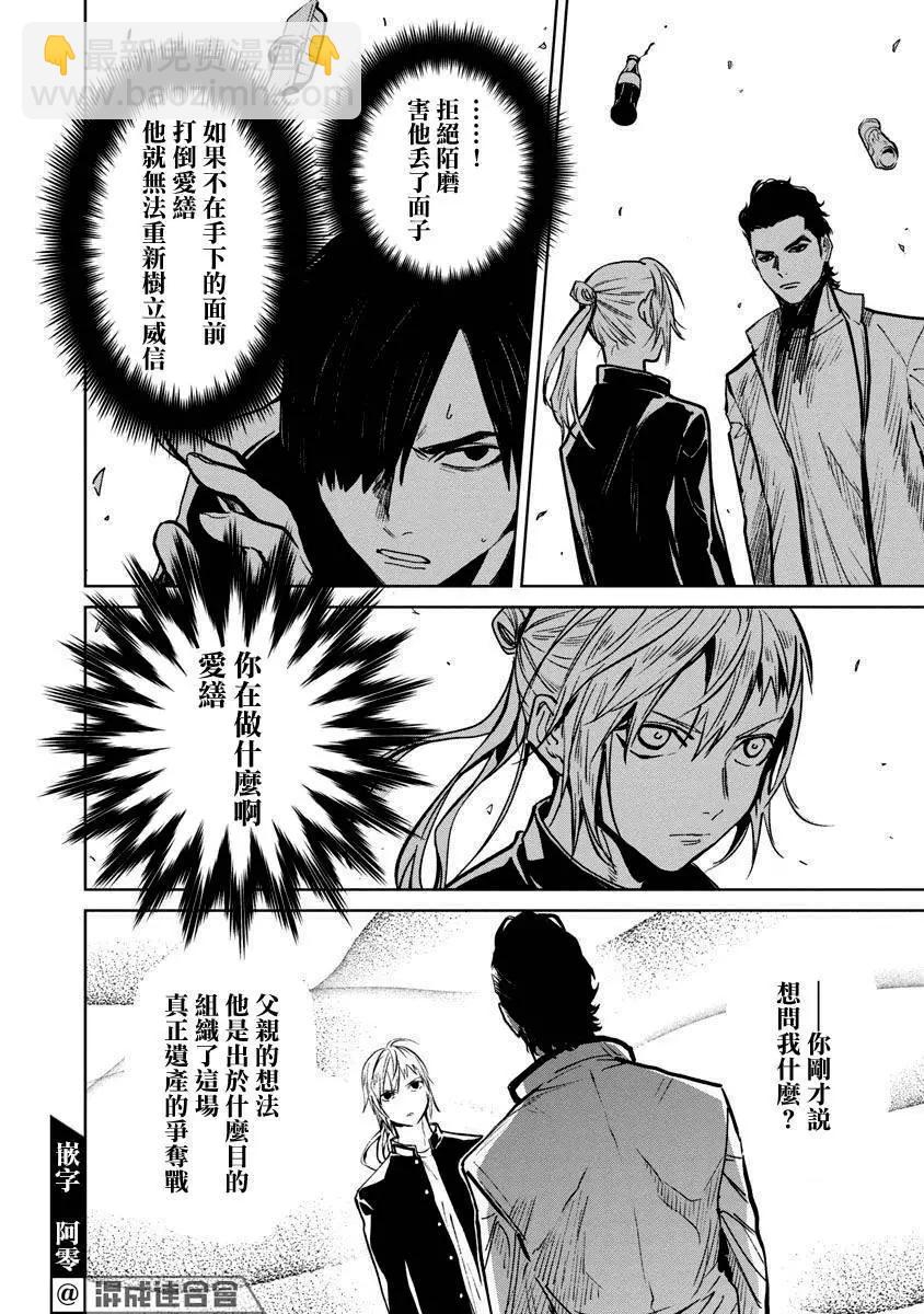 《杀君所愿》前日谈14 第17页