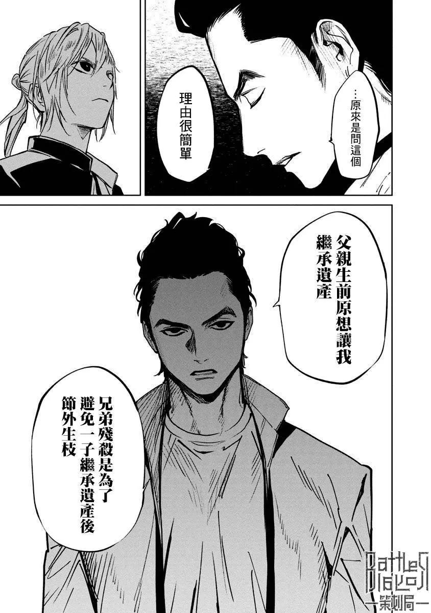 《杀君所愿》前日谈14 第18页