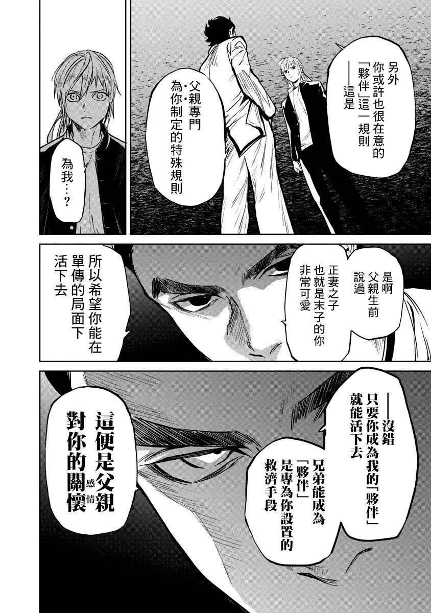 《杀君所愿》前日谈14 第19页
