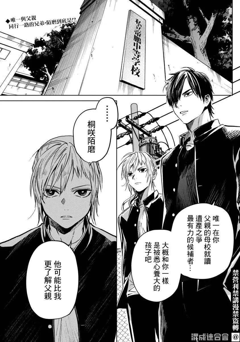 《杀君所愿》前日谈14 第1页