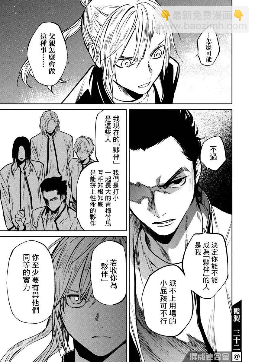 《杀君所愿》前日谈14 第20页