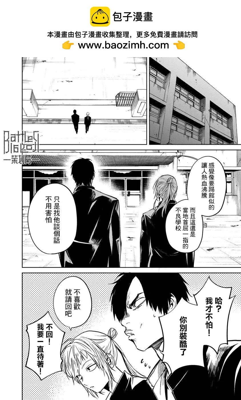 《杀君所愿》前日谈14 第2页