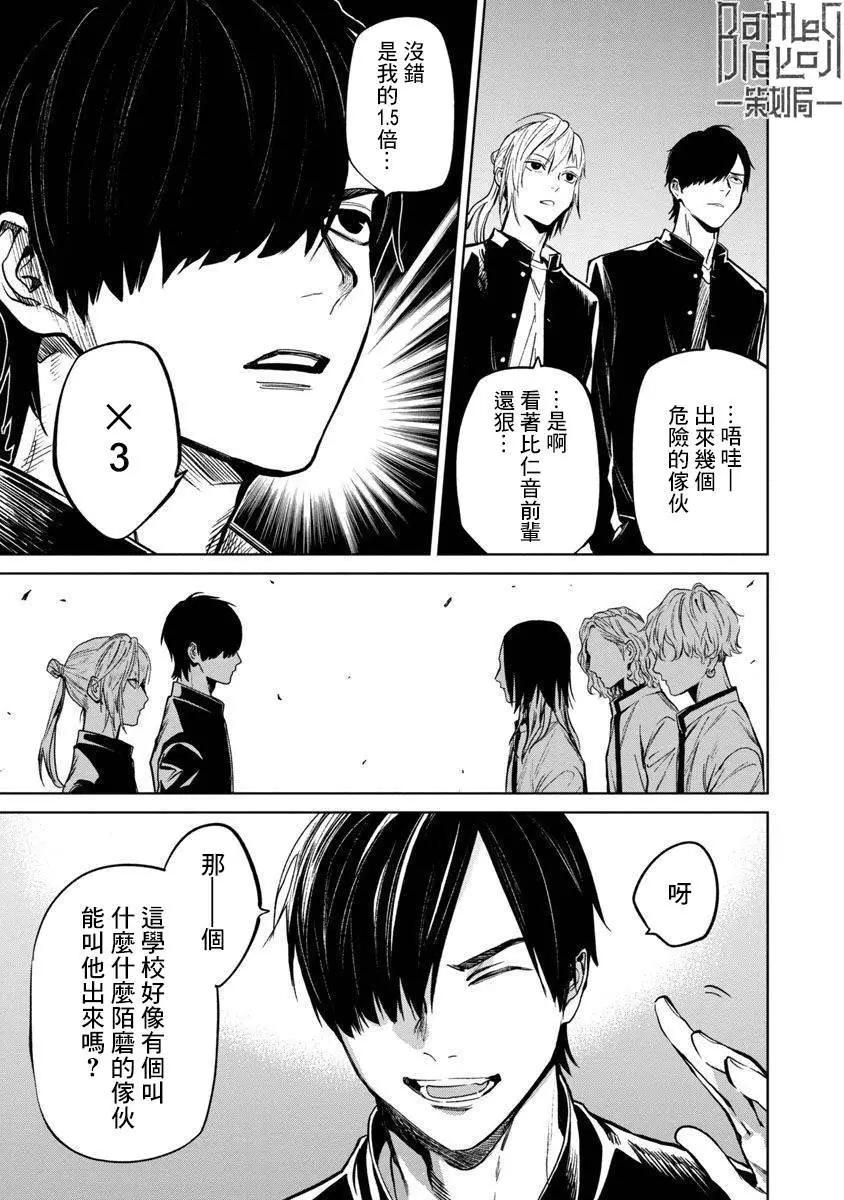 《杀君所愿》前日谈14 第6页