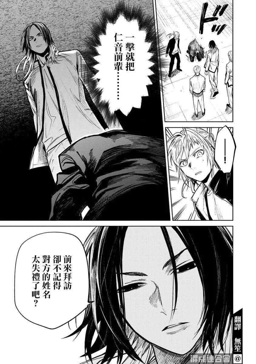 《杀君所愿》前日谈14 第8页