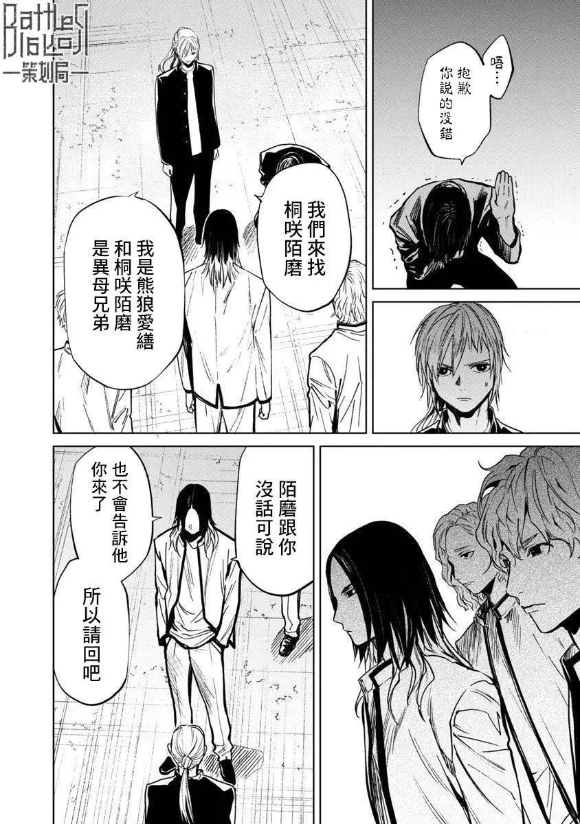《杀君所愿》前日谈14 第9页