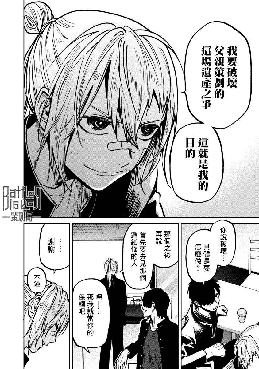 《杀君所愿》前日谈10 第10页