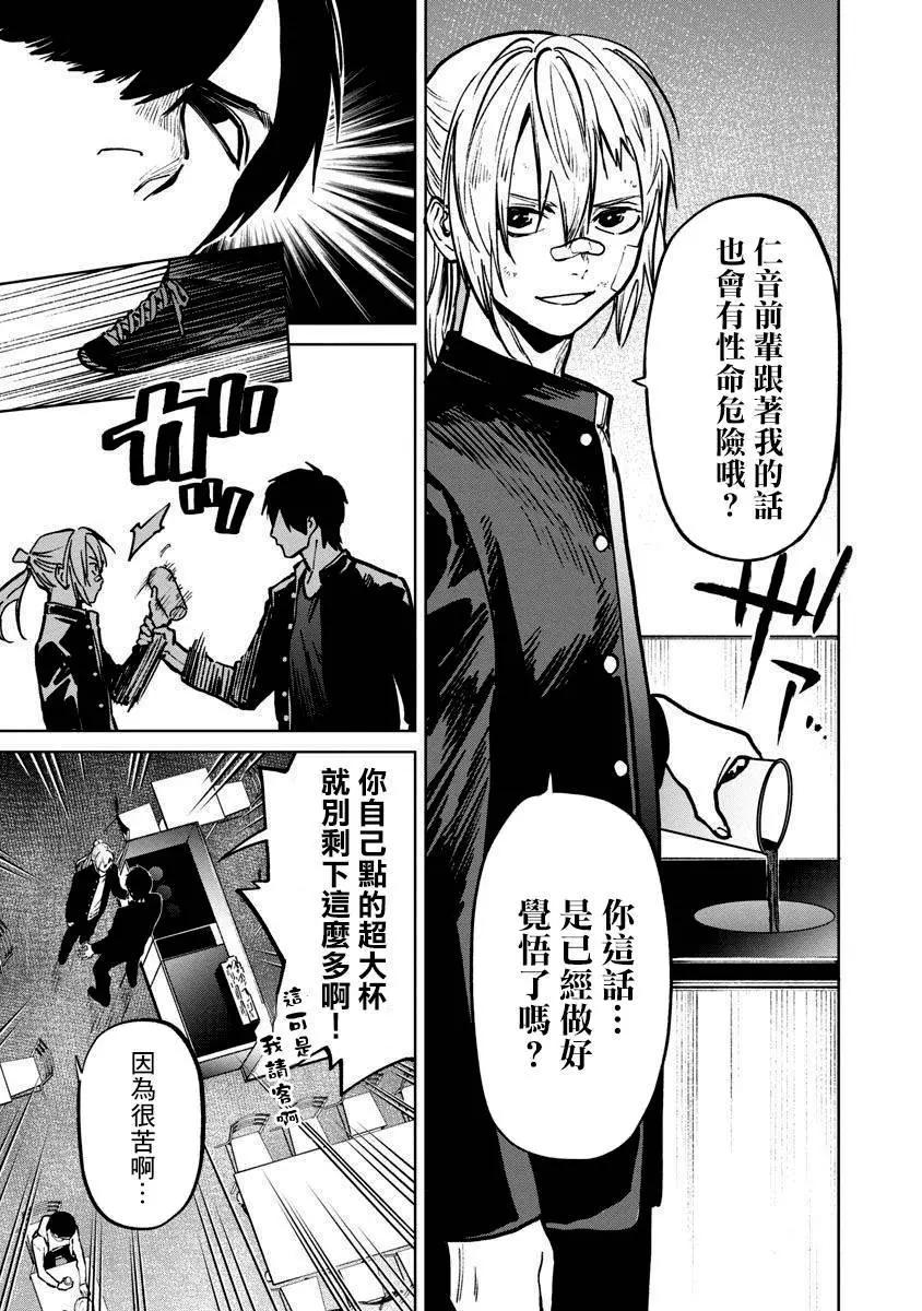 《杀君所愿》前日谈10 第11页