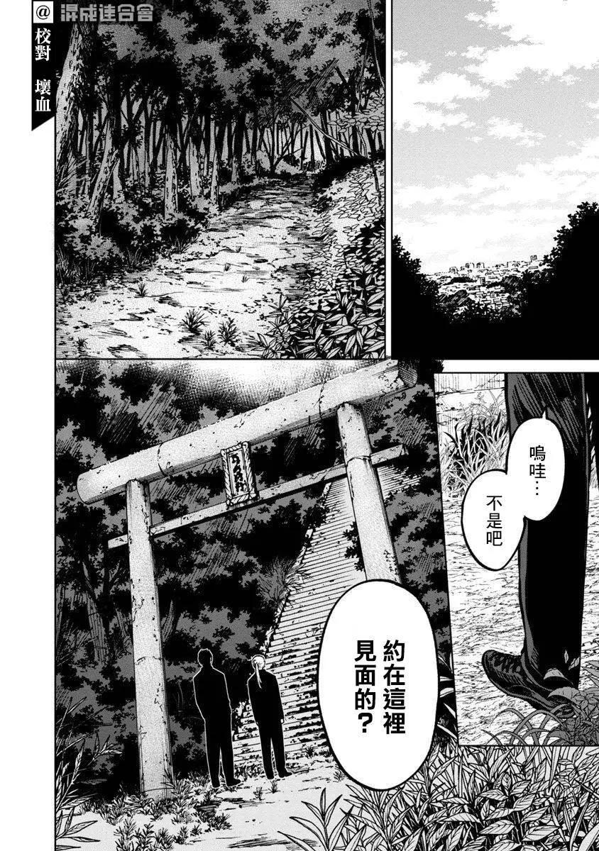 《杀君所愿》前日谈10 第12页