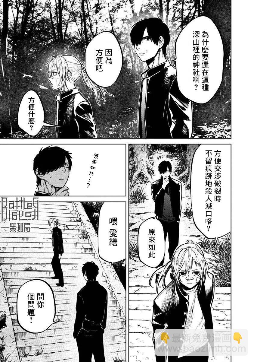 《杀君所愿》前日谈10 第13页