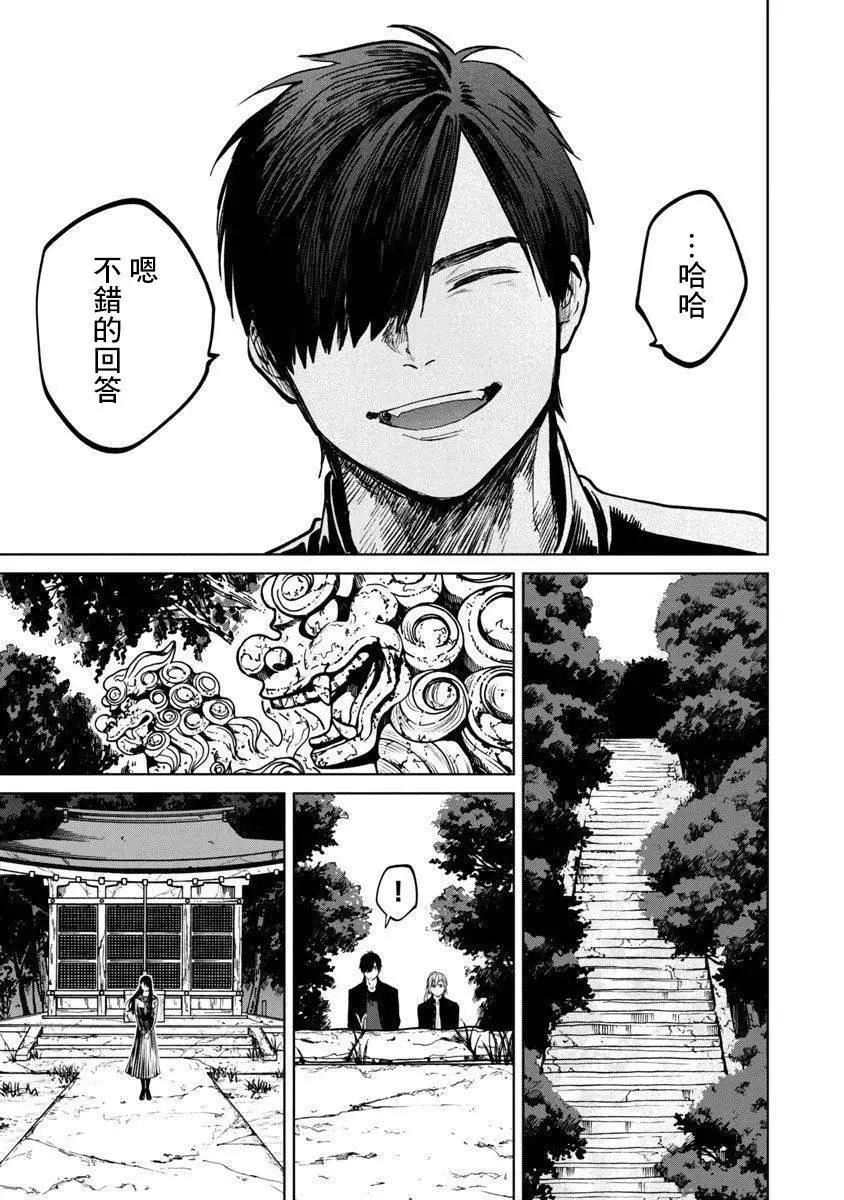 《杀君所愿》前日谈10 第15页