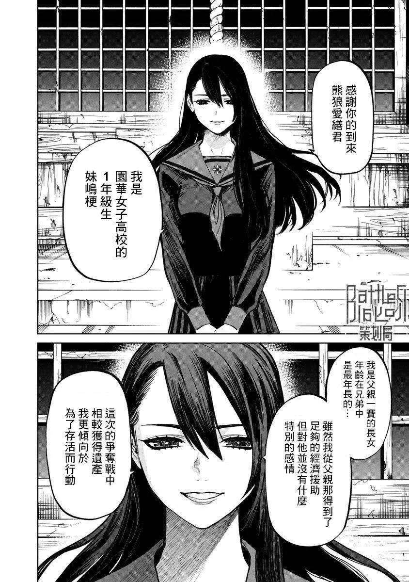 《杀君所愿》前日谈10 第16页
