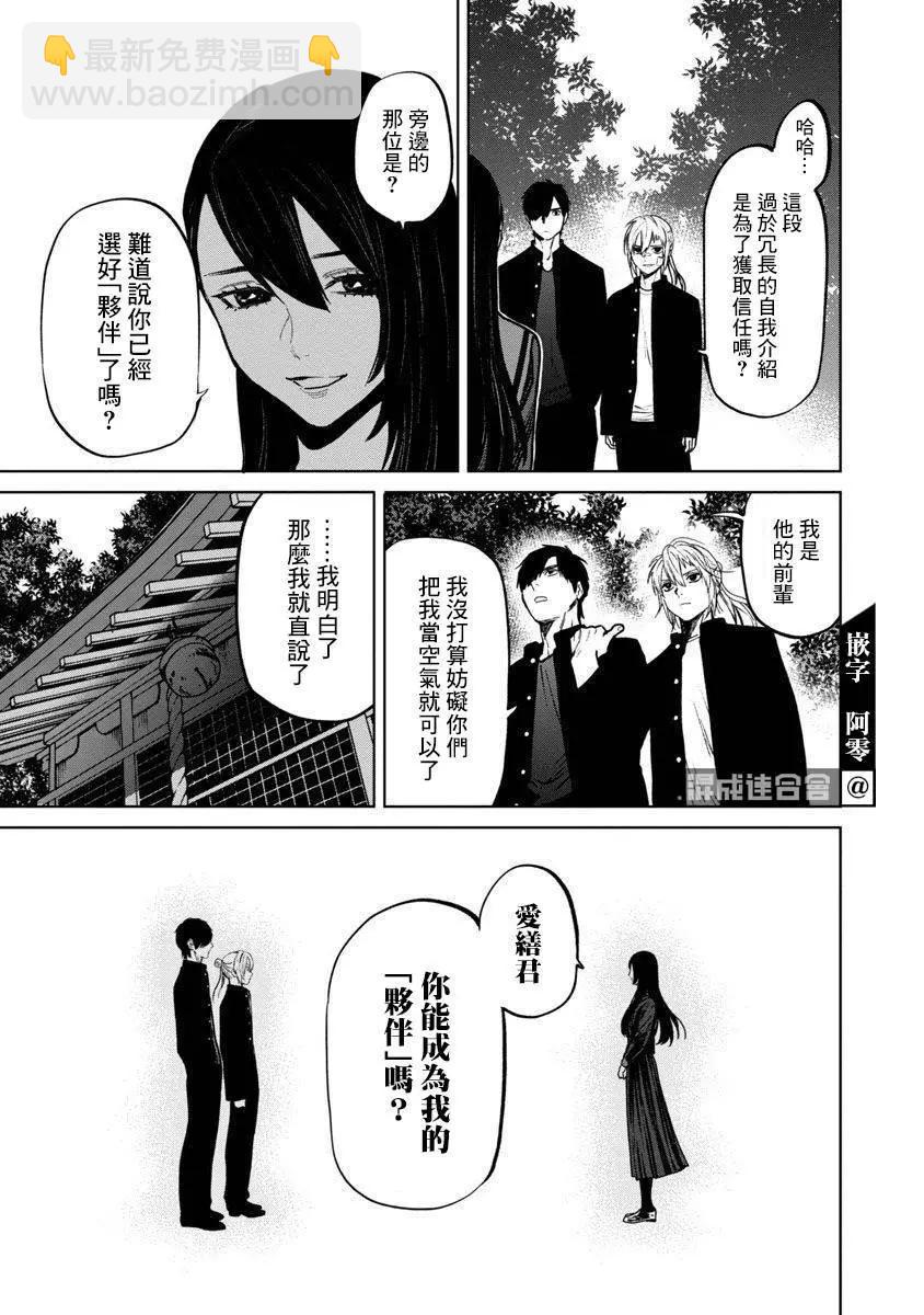 《杀君所愿》前日谈10 第17页