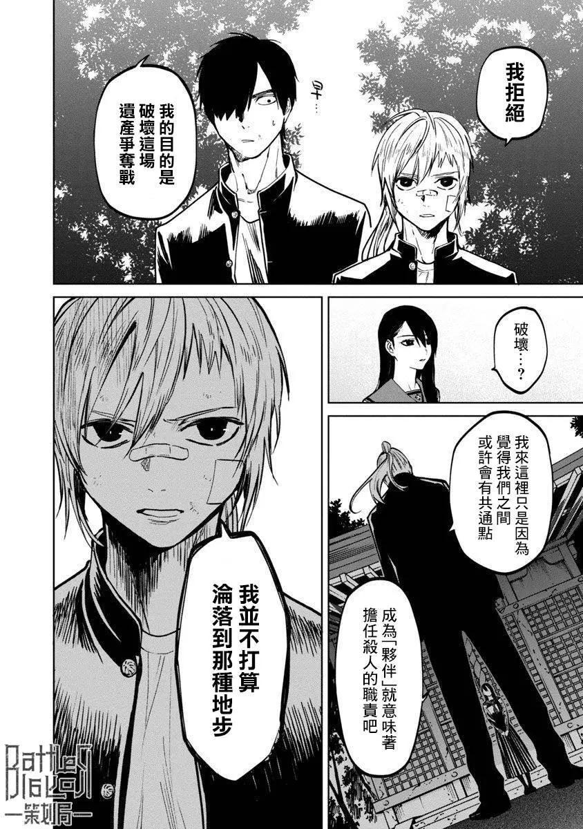 《杀君所愿》前日谈10 第18页