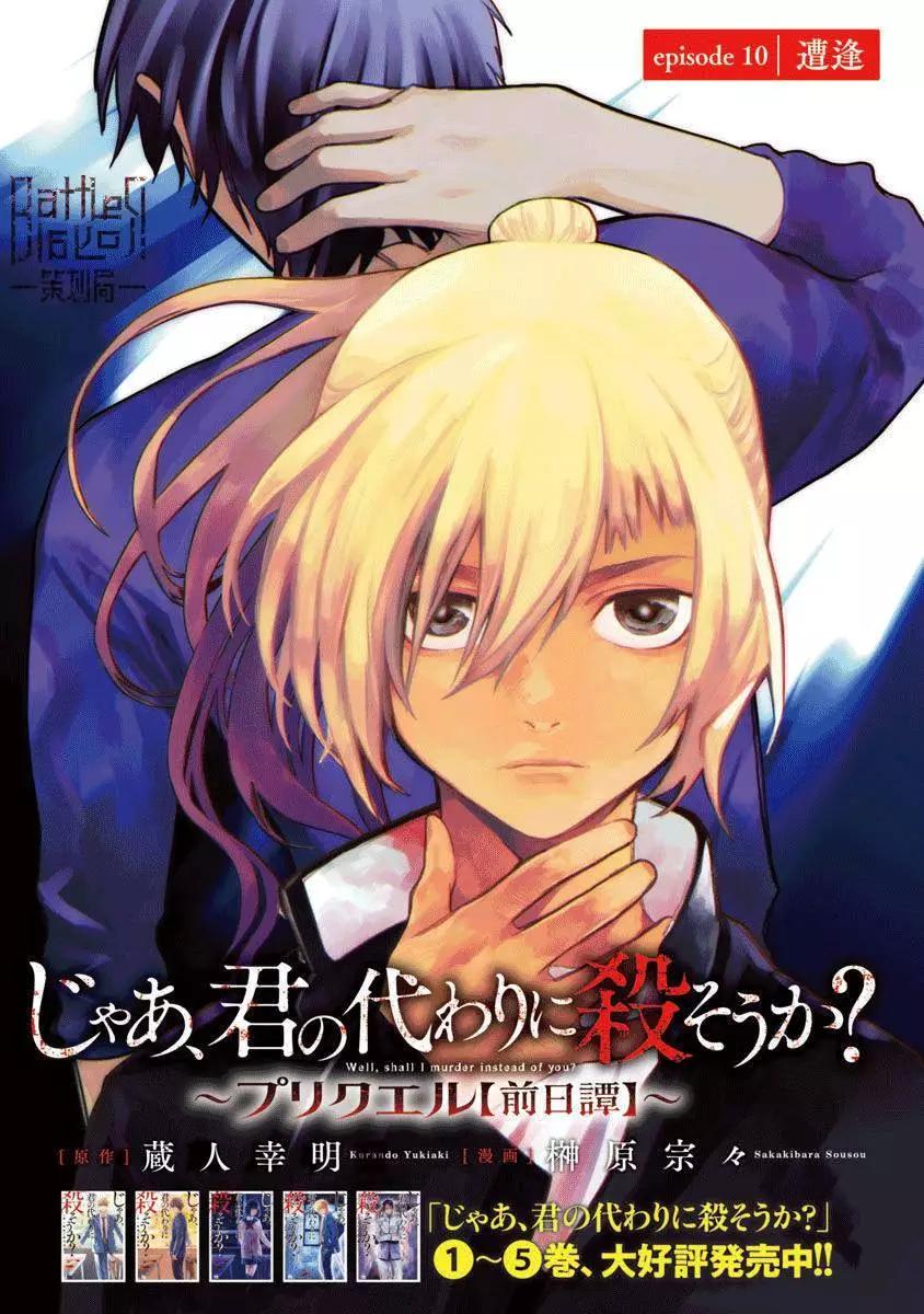 《杀君所愿》前日谈10 第1页