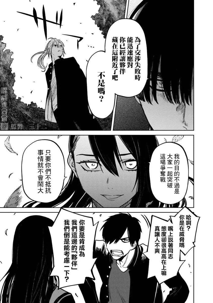 《杀君所愿》前日谈10 第21页