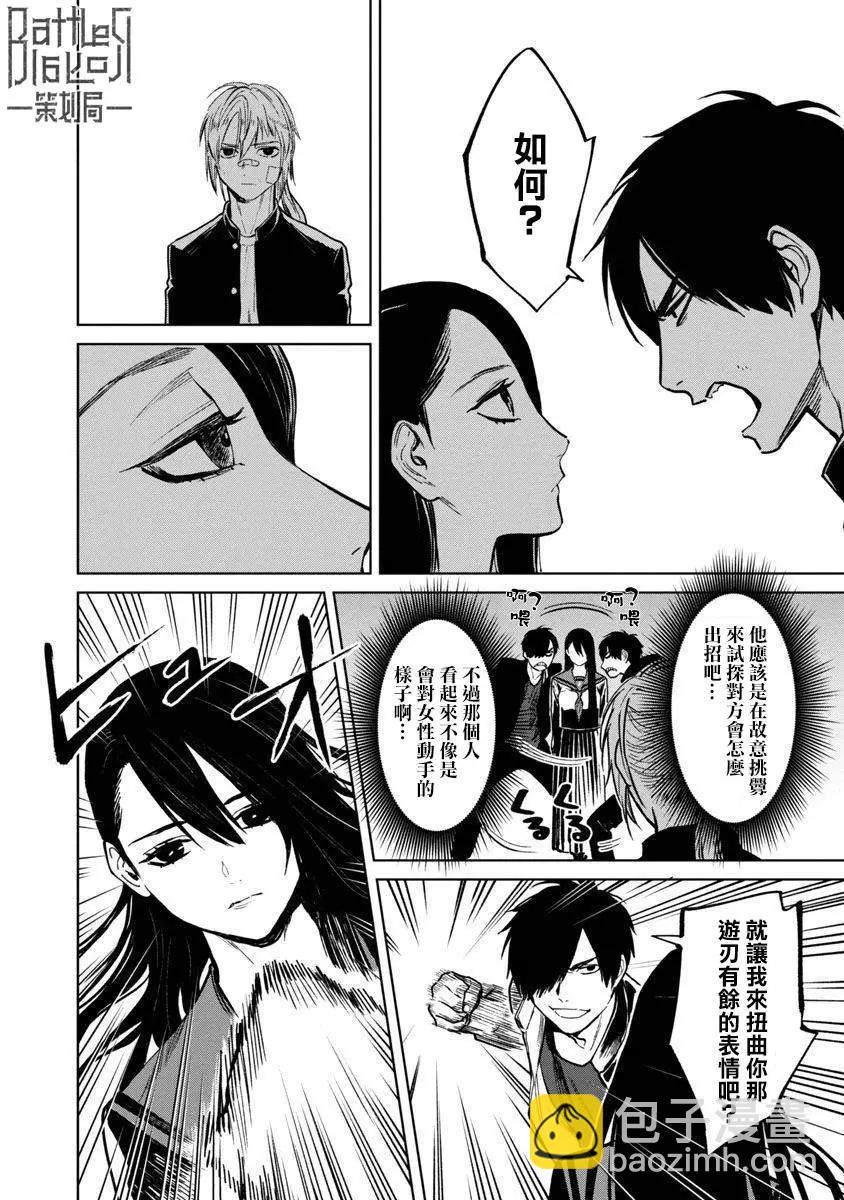 《杀君所愿》前日谈10 第22页