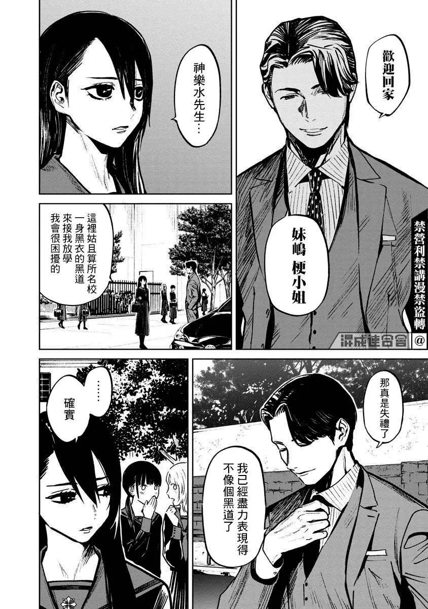 《杀君所愿》前日谈10 第4页